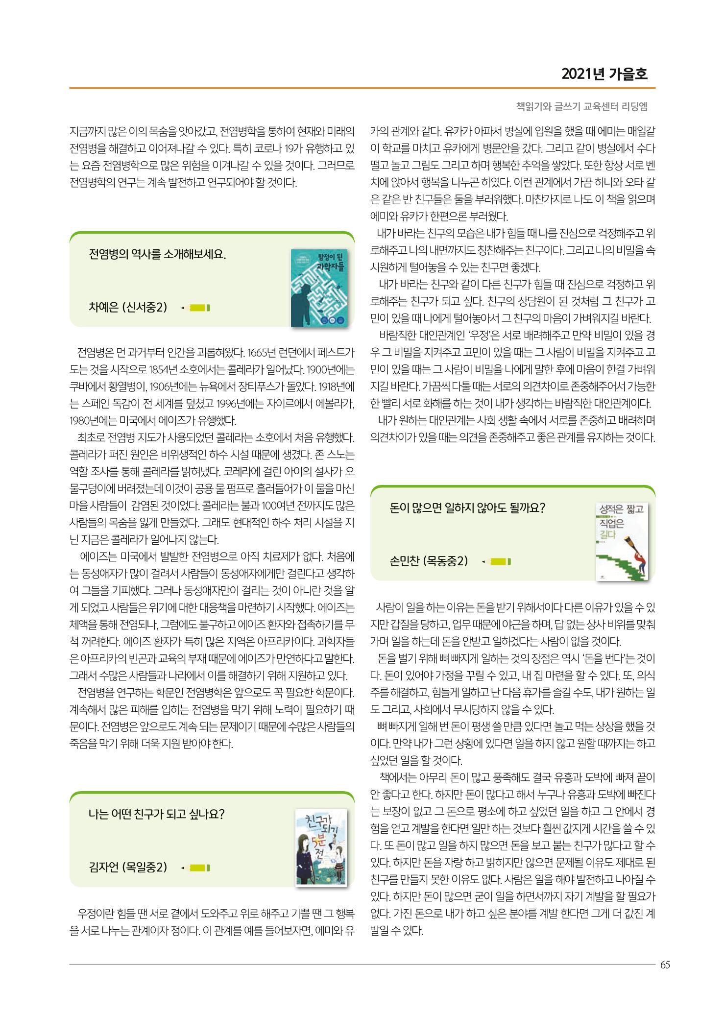 리딩엠 매거진M 2021년 가을호 [목동] 65페이지