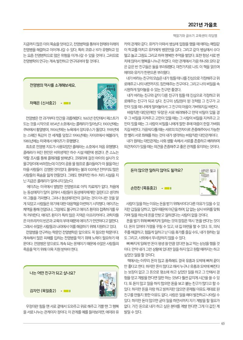 리딩엠 매거진M 2021년 가을호 [목동] 65페이지