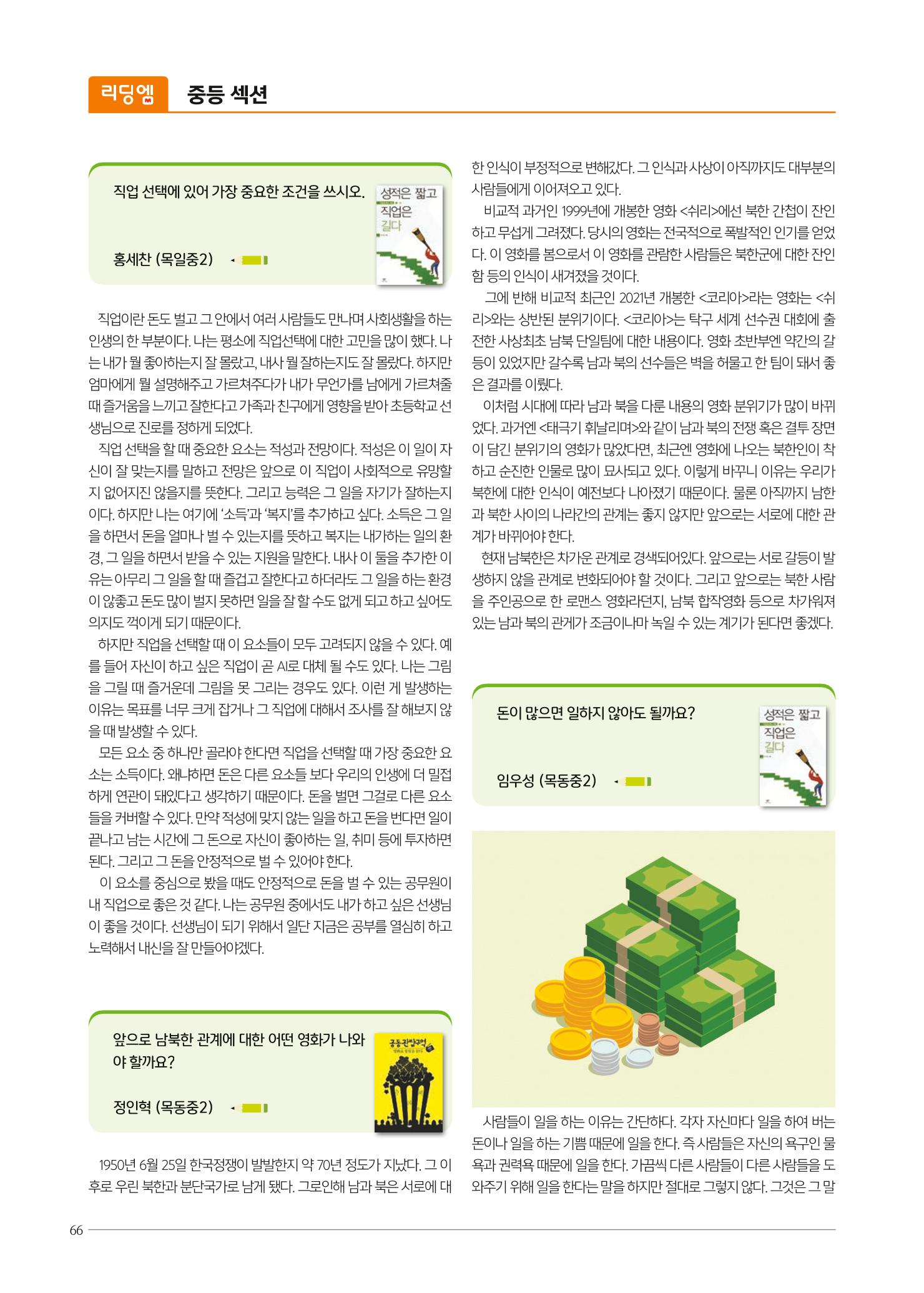 리딩엠 매거진M 2021년 가을호 [목동] 66페이지