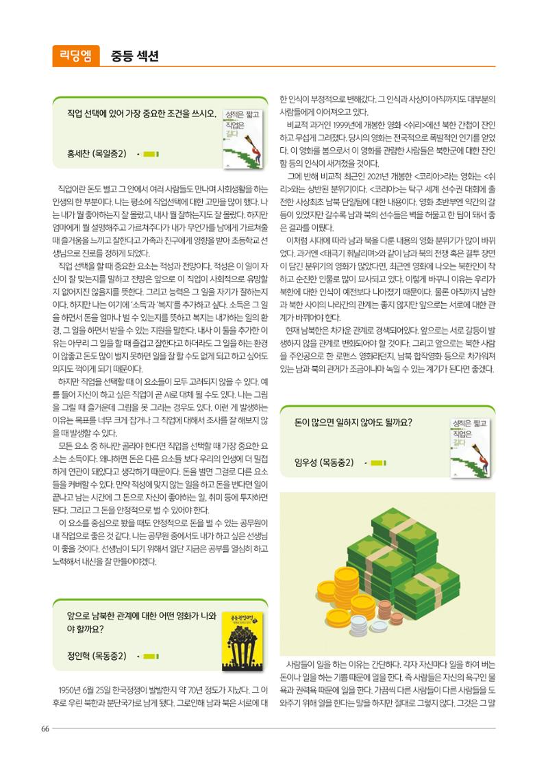 리딩엠 매거진M 2021년 가을호 [목동] 66페이지