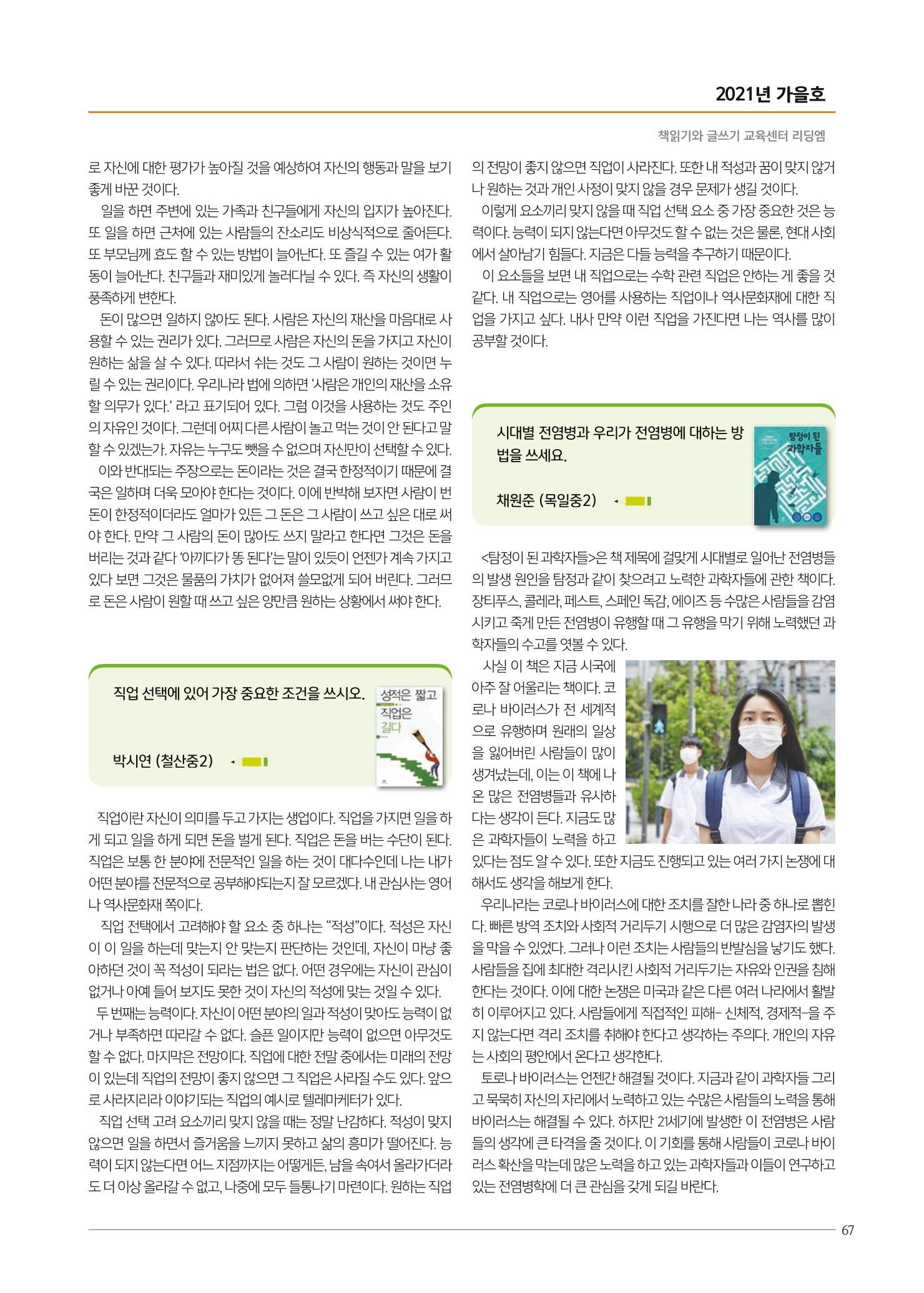 리딩엠 매거진M 2021년 가을호 [목동] 67페이지