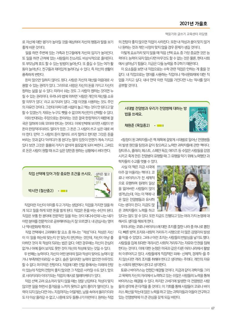 리딩엠 매거진M 2021년 가을호 [목동] 67페이지