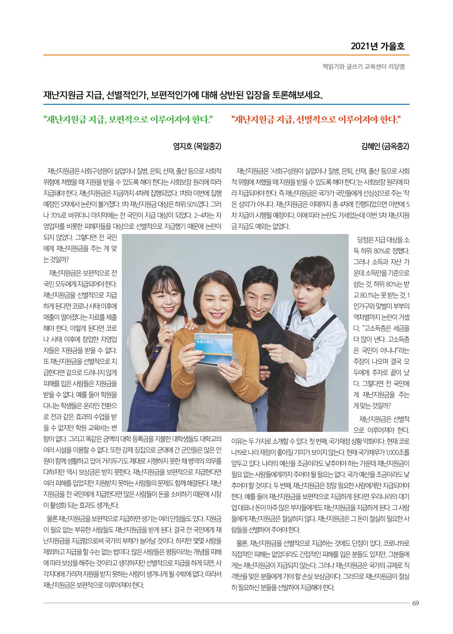 리딩엠 매거진M 2021년 가을호 [목동] 69페이지
