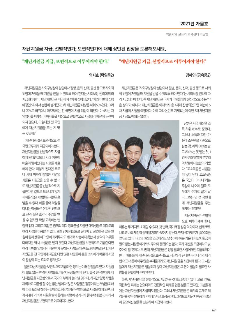 리딩엠 매거진M 2021년 가을호 [목동] 69페이지