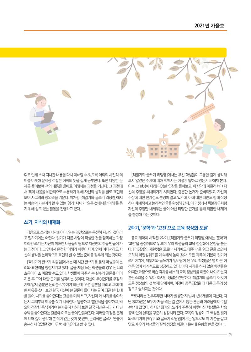 리딩엠 매거진M 2021년 가을호 [목동] 71페이지