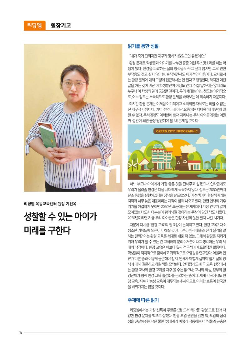 리딩엠 매거진M 2021년 가을호 [목동] 74페이지