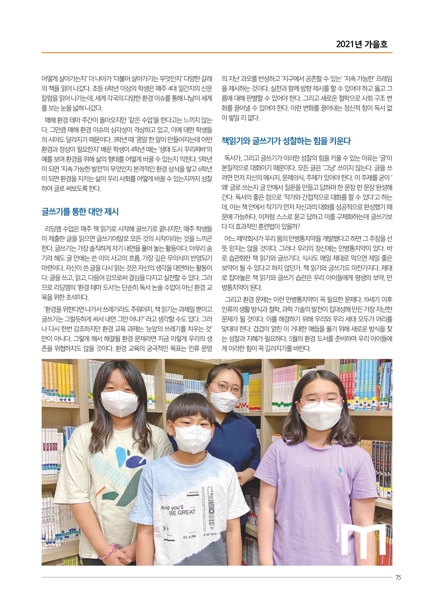 리딩엠 매거진M 2021년 가을호 [목동] 75페이지