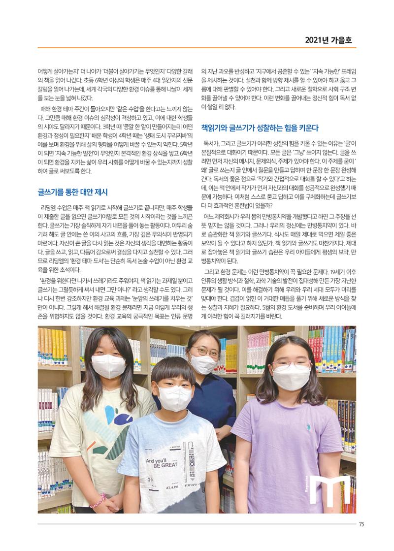 리딩엠 매거진M 2021년 가을호 [목동] 75페이지