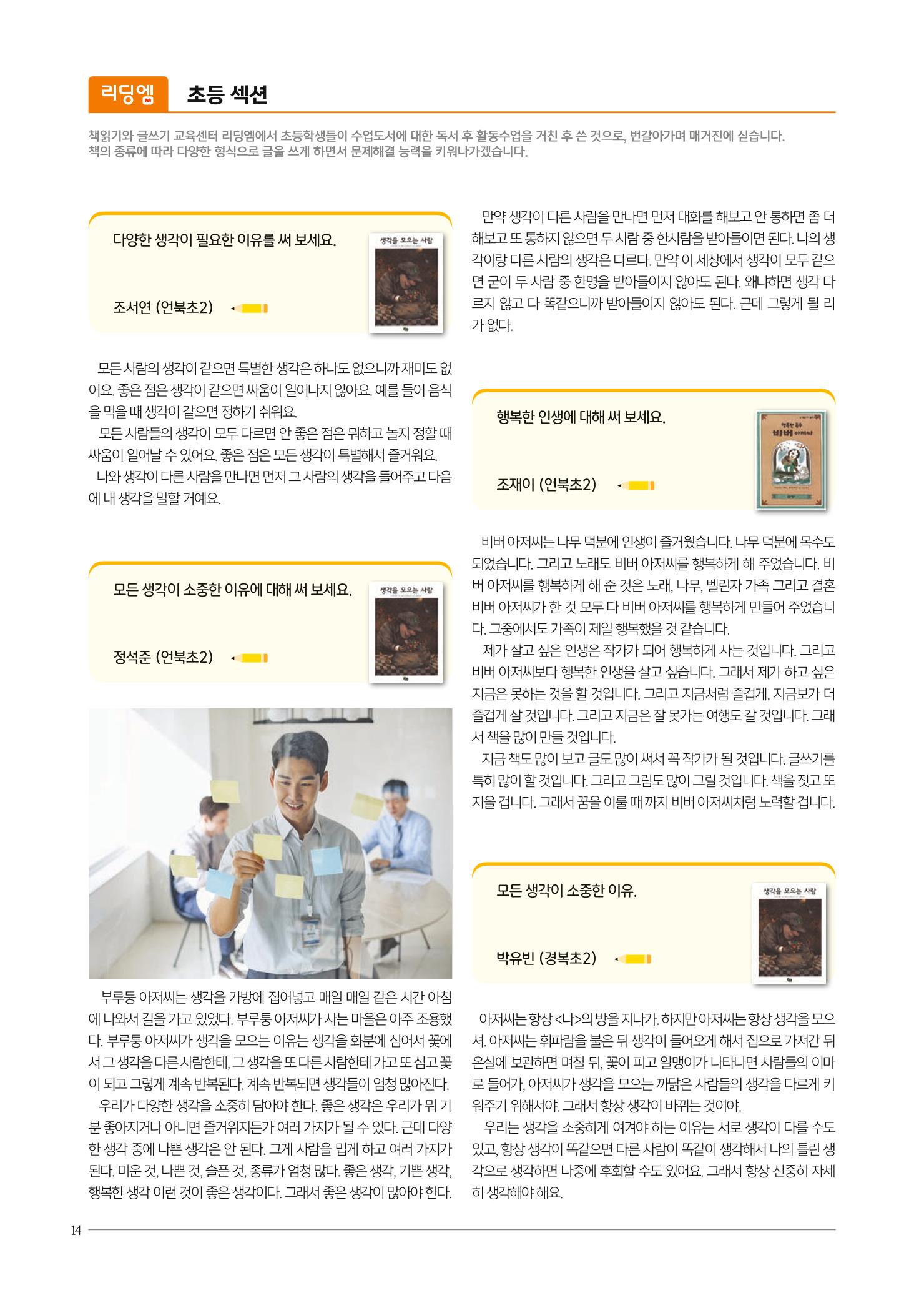 리딩엠 매거진M 2021년 가을호 [삼성] 14페이지