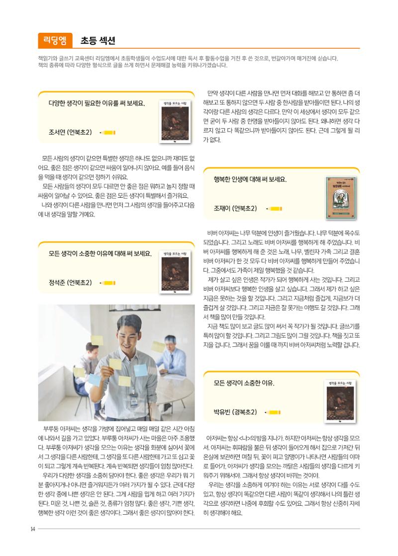 리딩엠 매거진M 2021년 가을호 [삼성] 14페이지