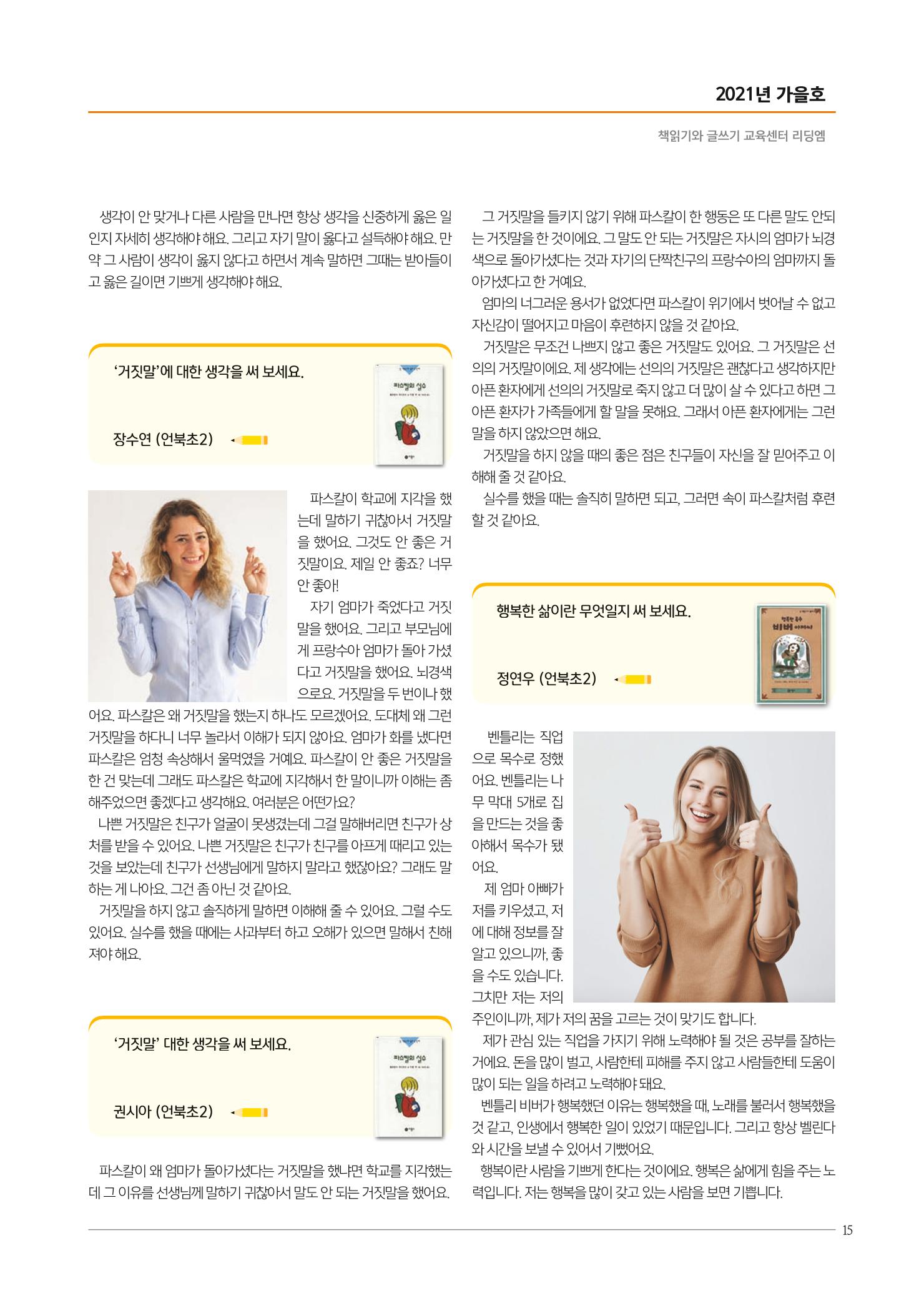 리딩엠 매거진M 2021년 가을호 [삼성] 15페이지