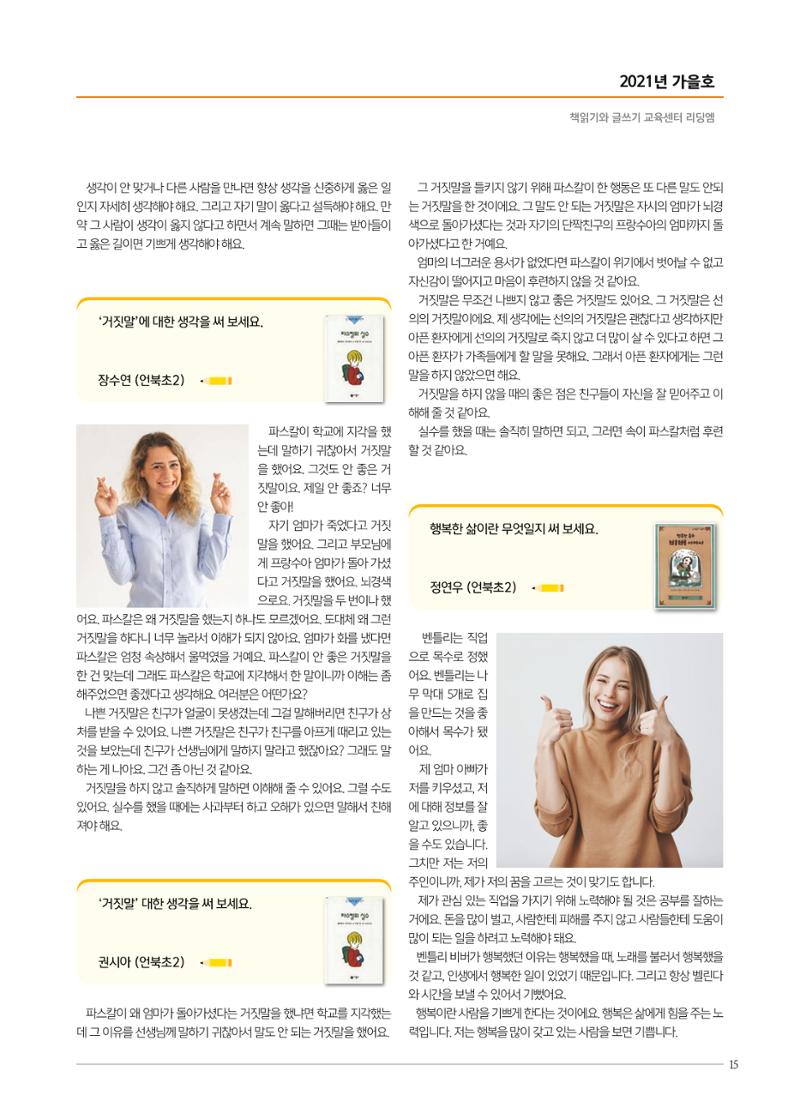 리딩엠 매거진M 2021년 가을호 [삼성] 15페이지