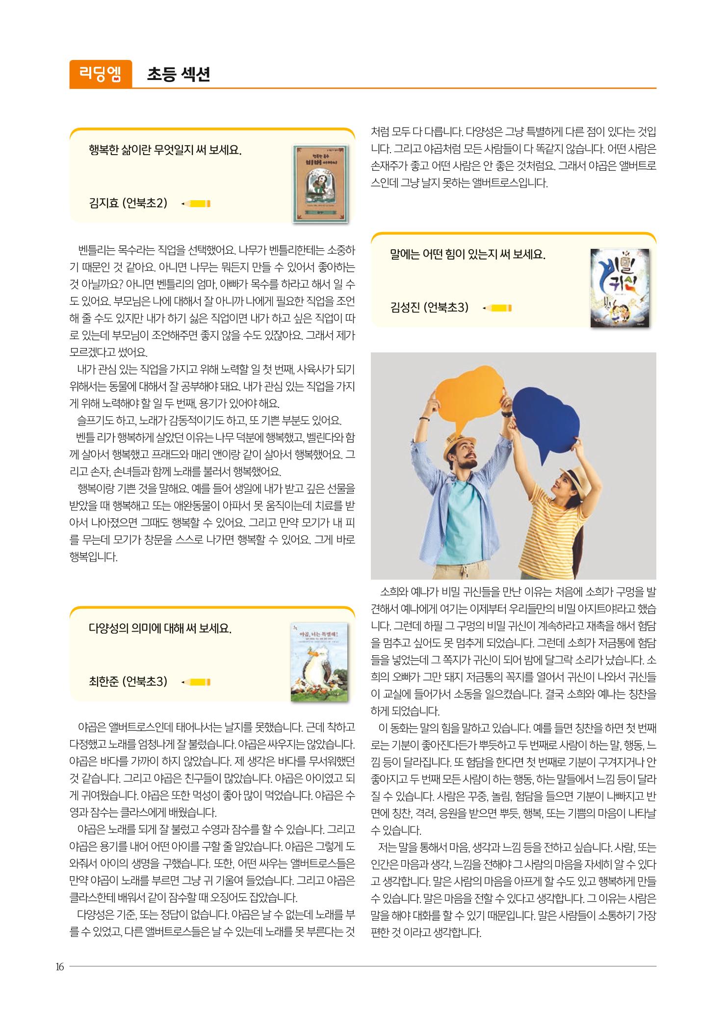리딩엠 매거진M 2021년 가을호 [삼성] 16페이지