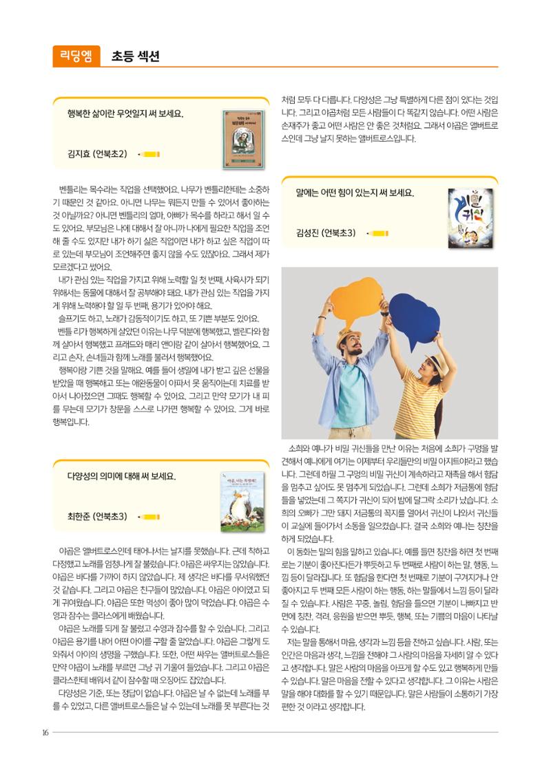 리딩엠 매거진M 2021년 가을호 [삼성] 16페이지