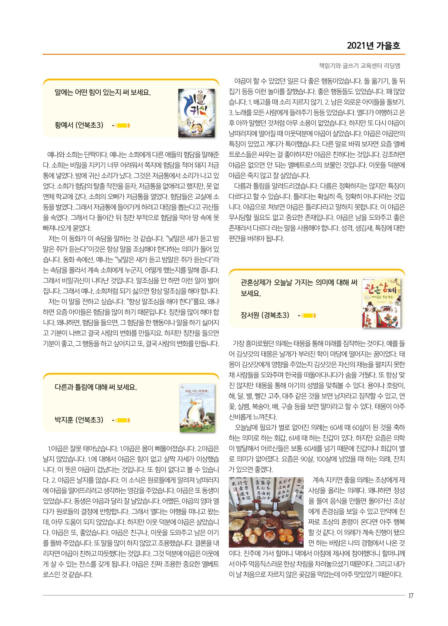 리딩엠 매거진M 2021년 가을호 [삼성] 17페이지