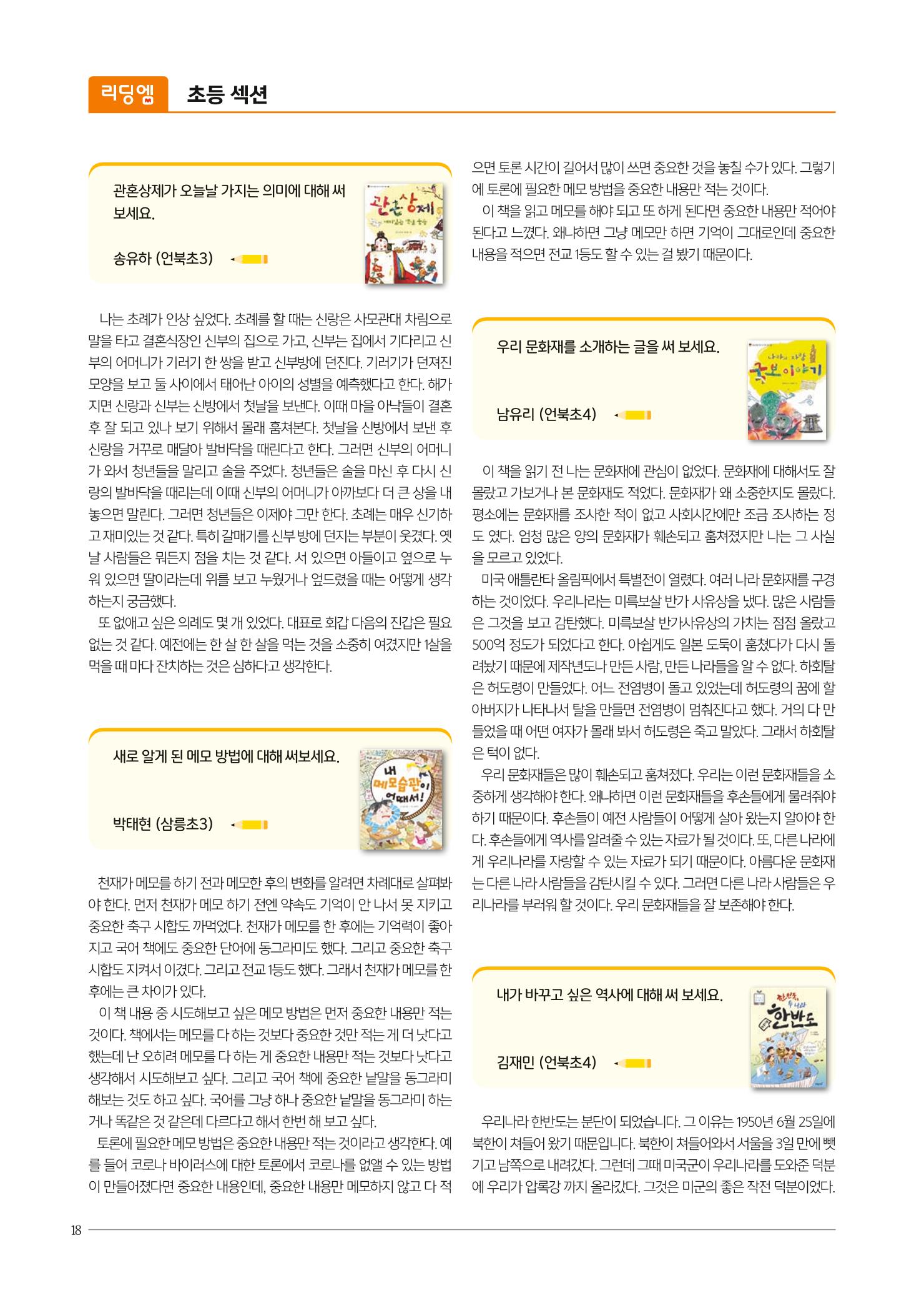 리딩엠 매거진M 2021년 가을호 [삼성] 18페이지