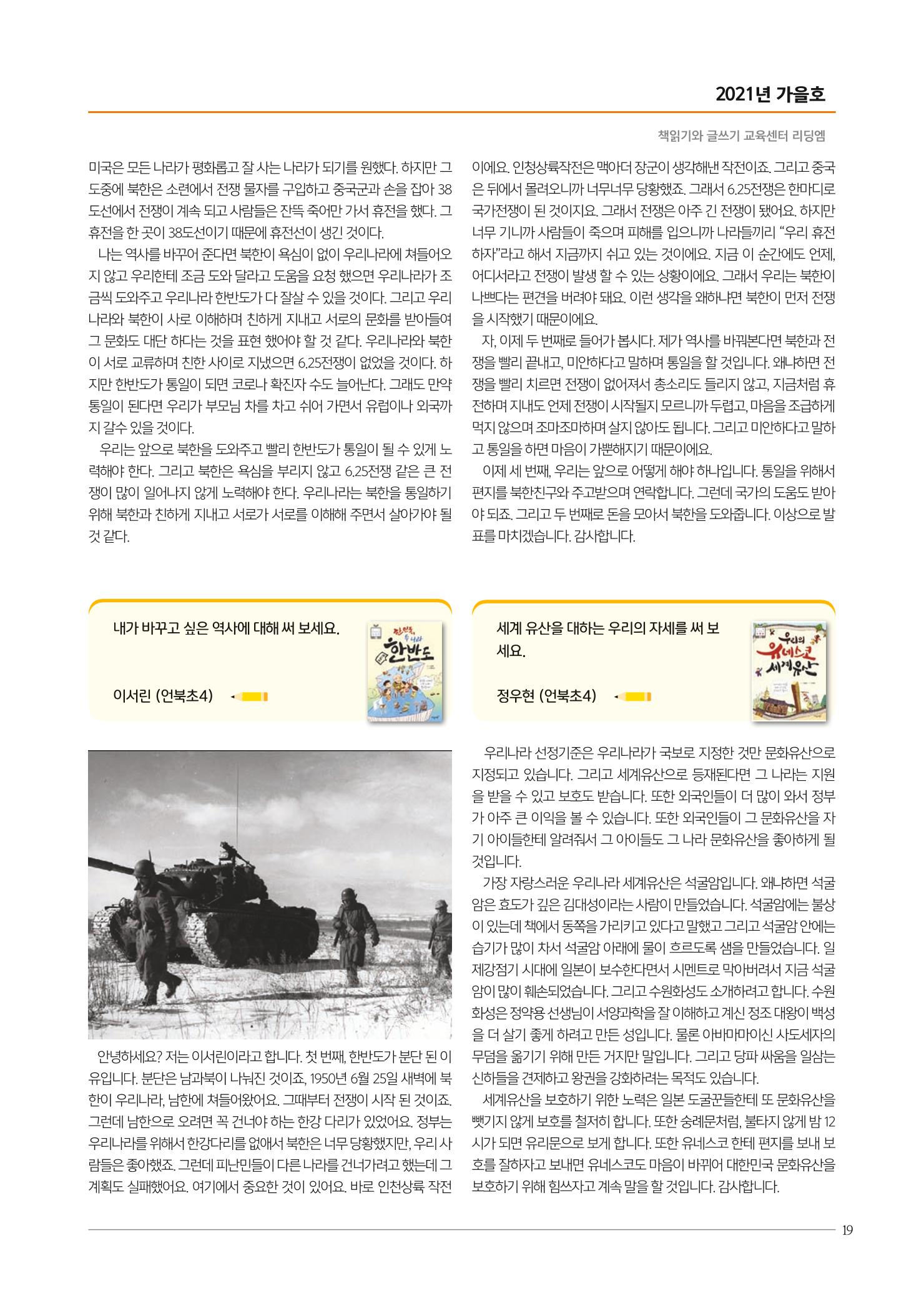 리딩엠 매거진M 2021년 가을호 [삼성] 19페이지