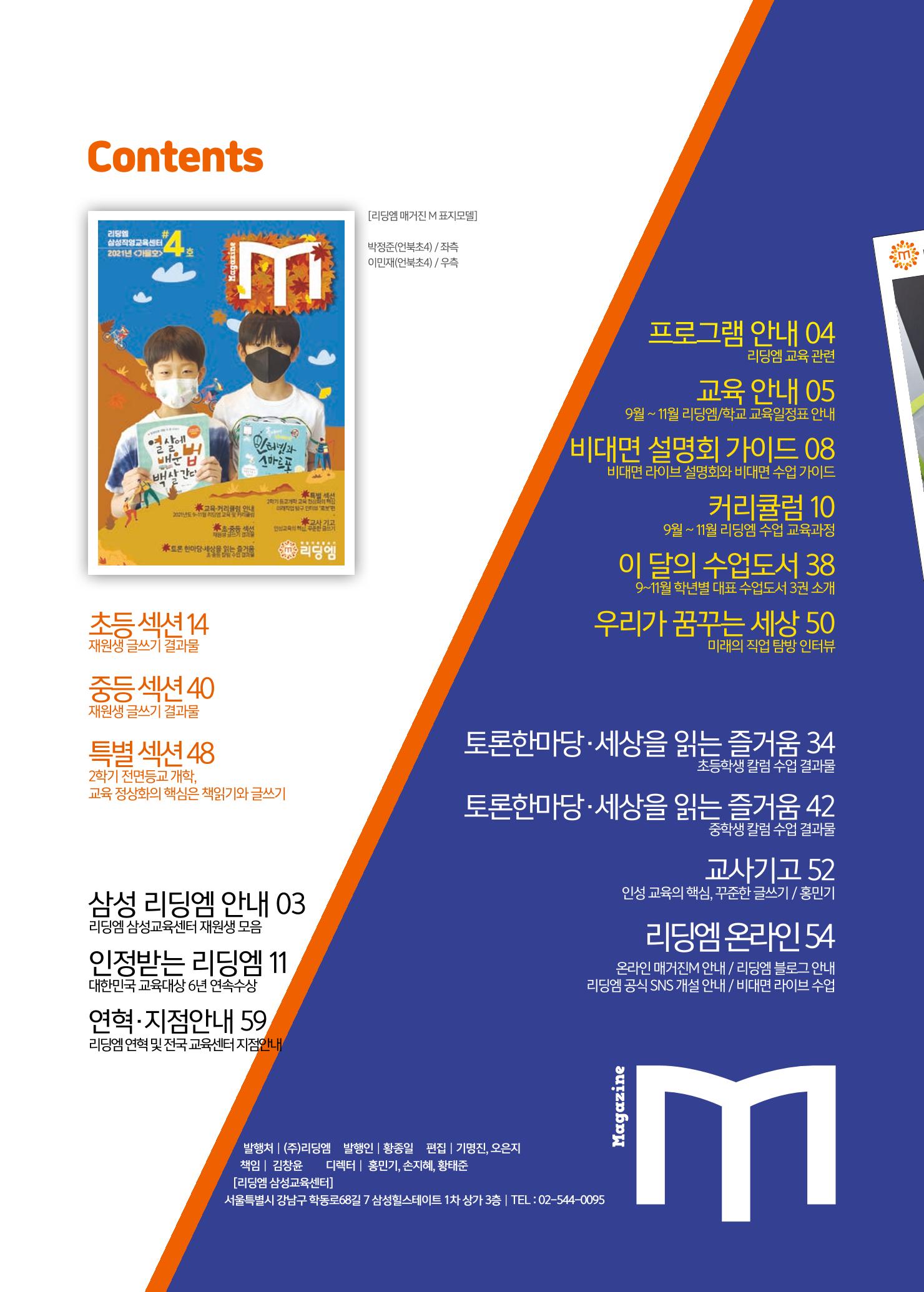 리딩엠 매거진M 2021년 가을호 [삼성] 2페이지