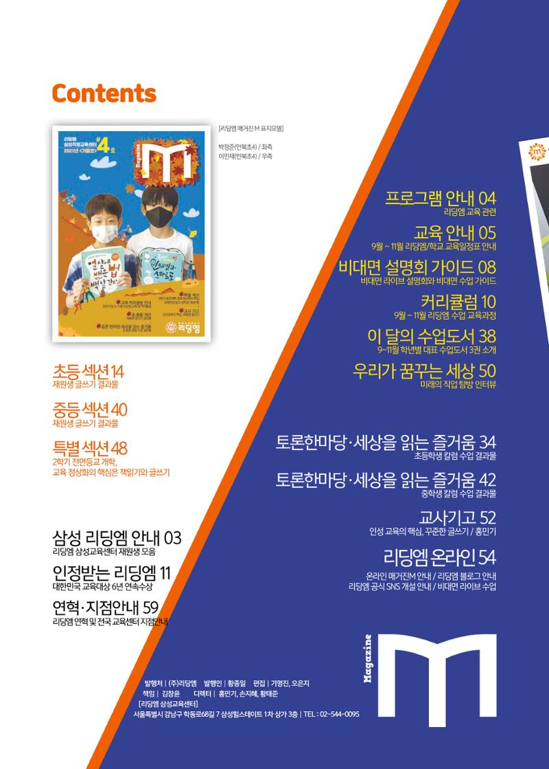 리딩엠 매거진M 2021년 가을호 [삼성] 2페이지