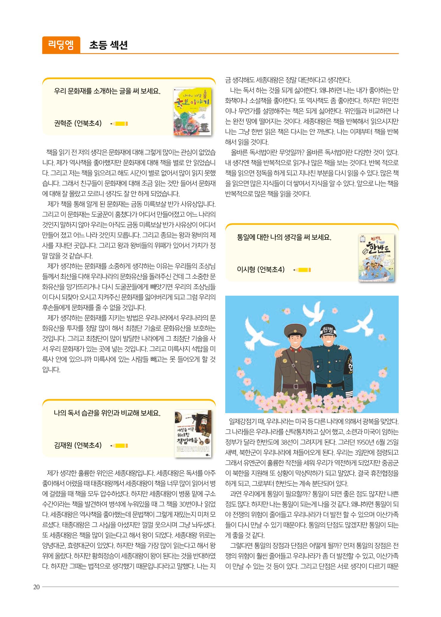 리딩엠 매거진M 2021년 가을호 [삼성] 20페이지
