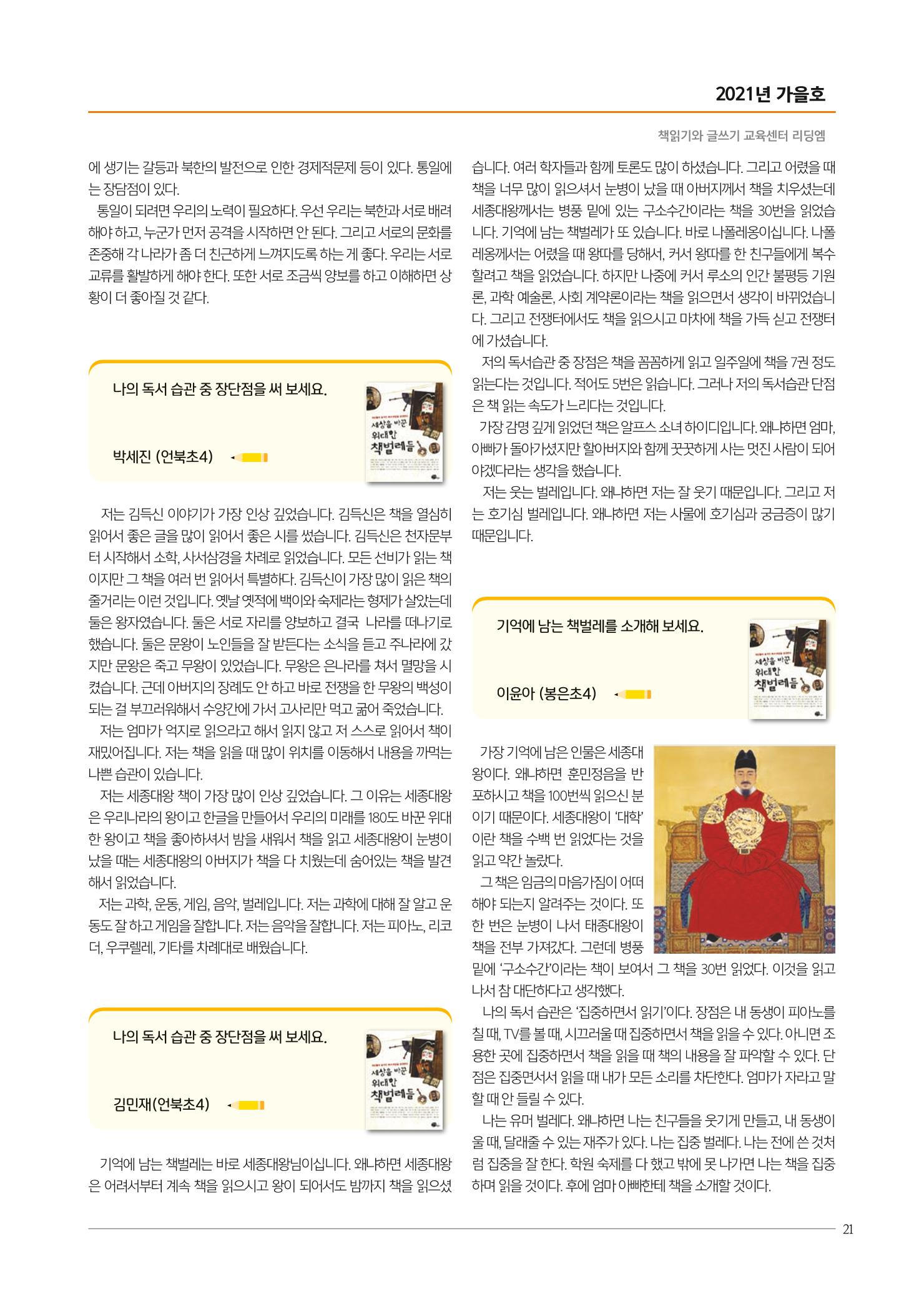 리딩엠 매거진M 2021년 가을호 [삼성] 21페이지