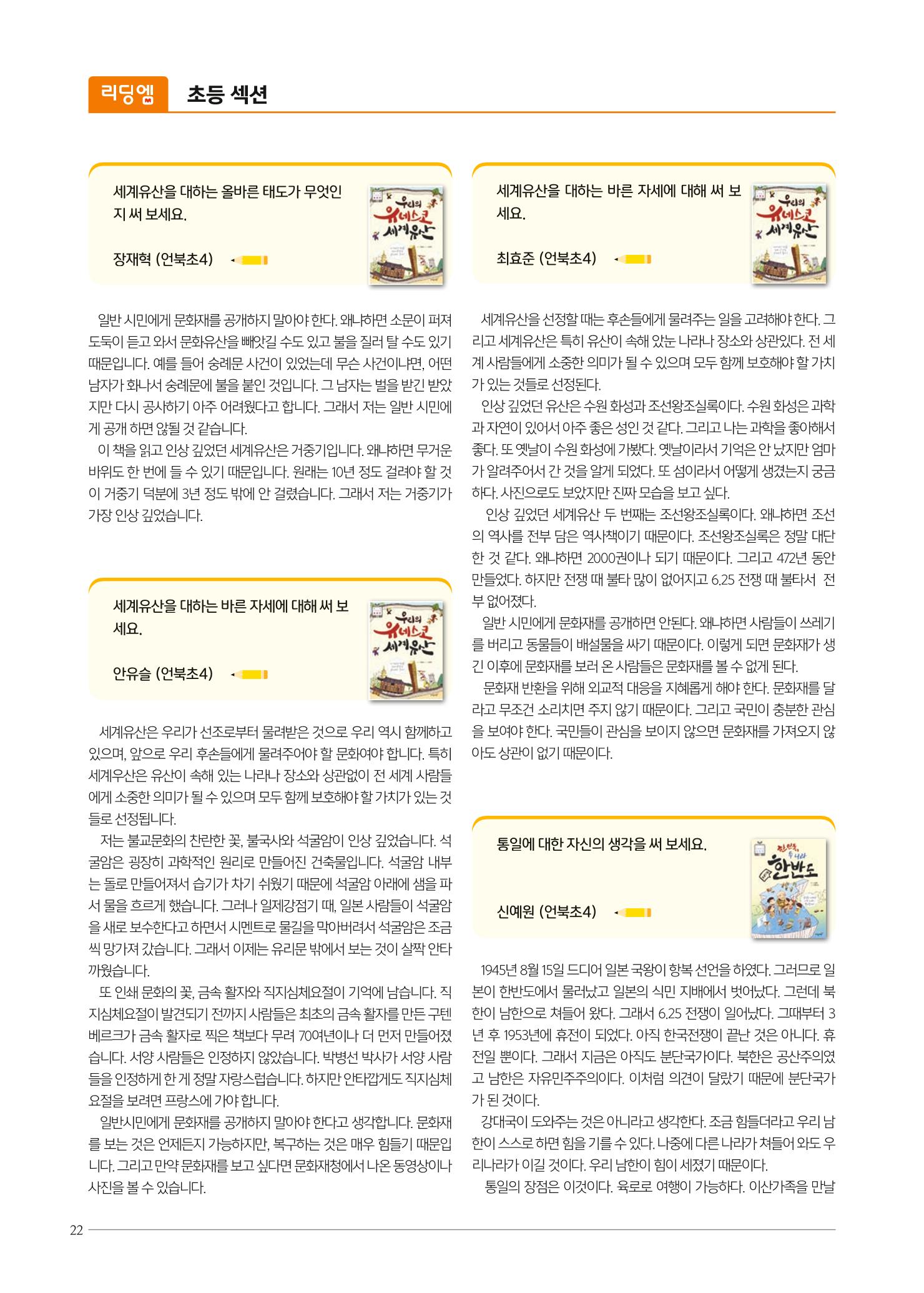 리딩엠 매거진M 2021년 가을호 [삼성] 22페이지