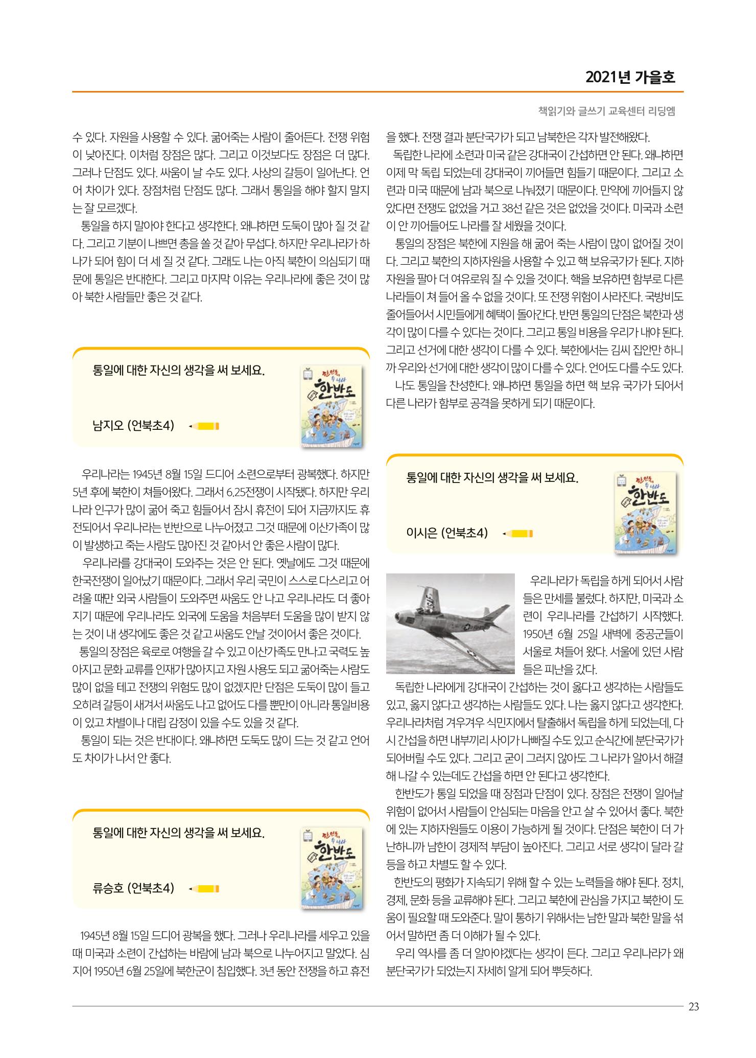 리딩엠 매거진M 2021년 가을호 [삼성] 23페이지