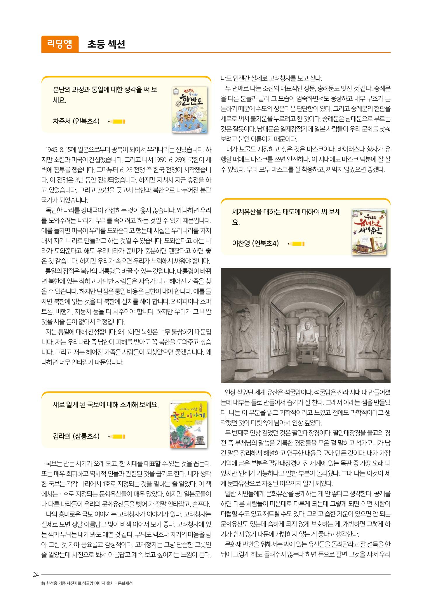 리딩엠 매거진M 2021년 가을호 [삼성] 24페이지
