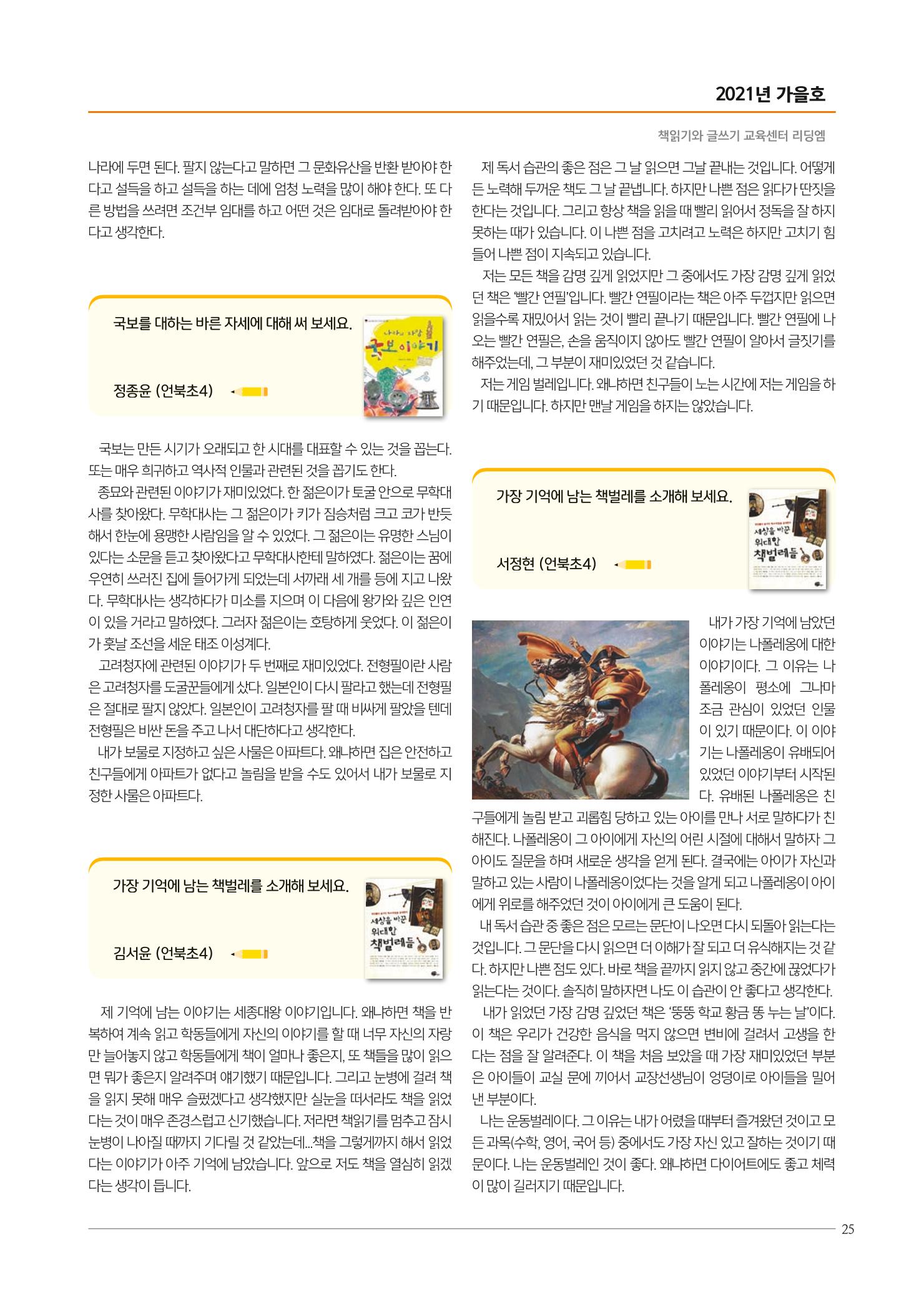 리딩엠 매거진M 2021년 가을호 [삼성] 25페이지