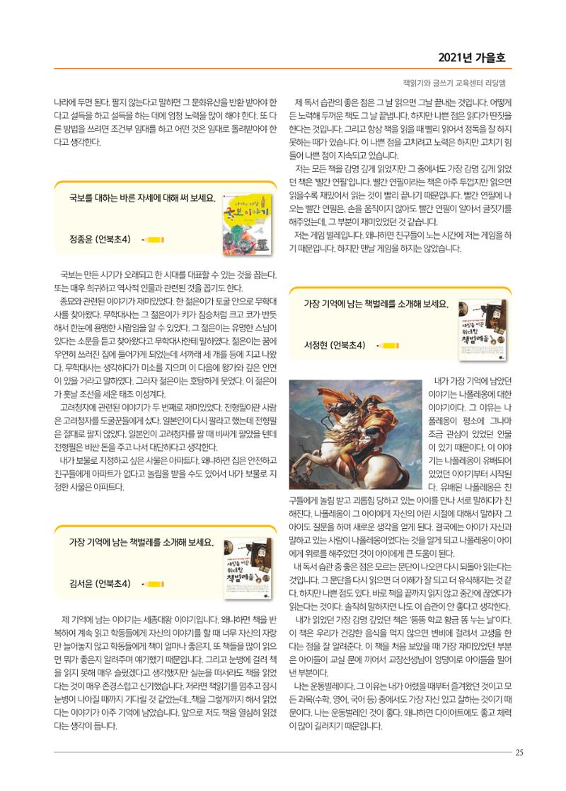 리딩엠 매거진M 2021년 가을호 [삼성] 25페이지