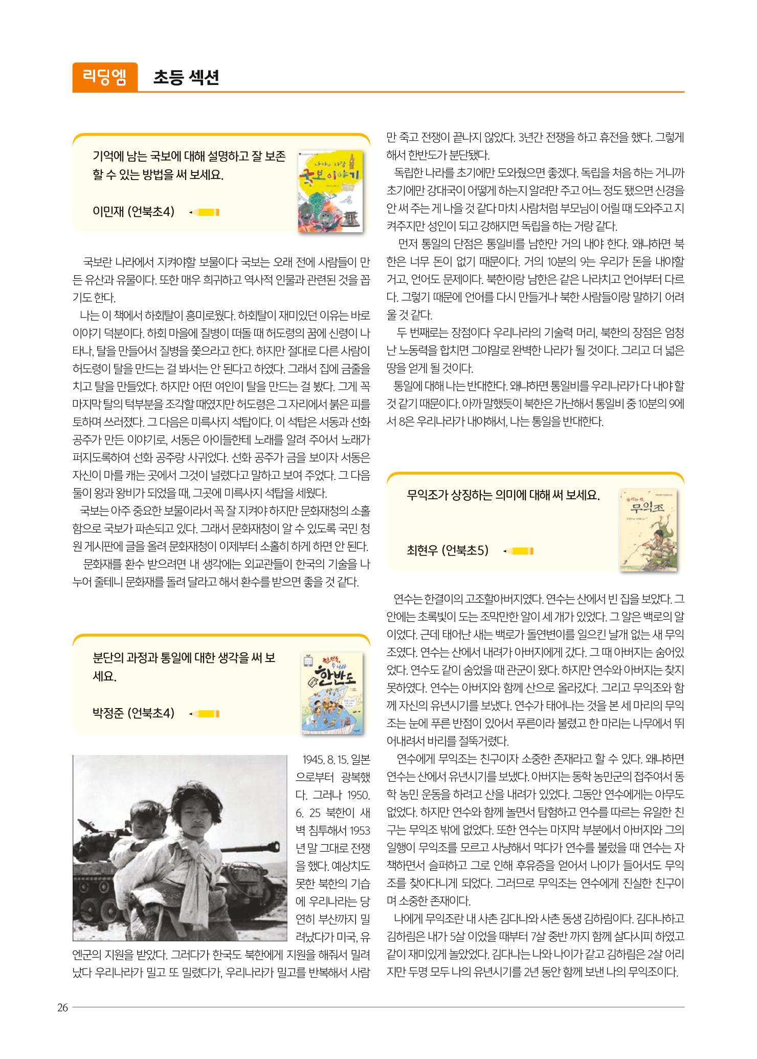 리딩엠 매거진M 2021년 가을호 [삼성] 26페이지