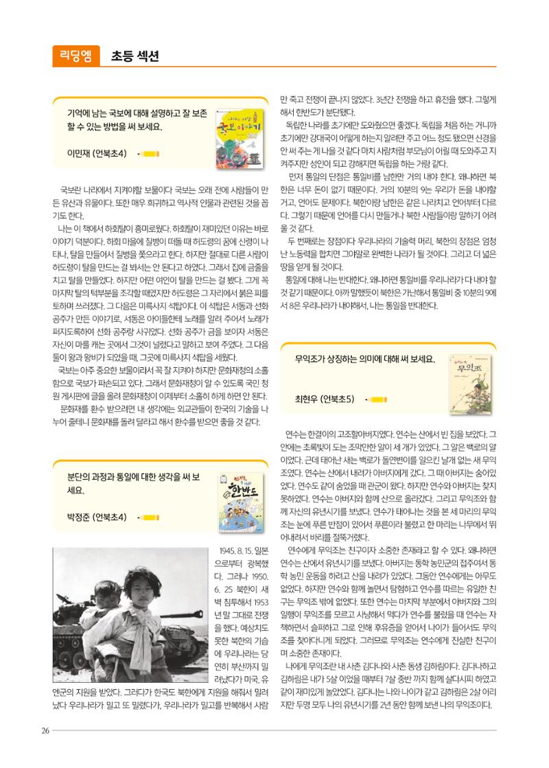 리딩엠 매거진M 2021년 가을호 [삼성] 26페이지