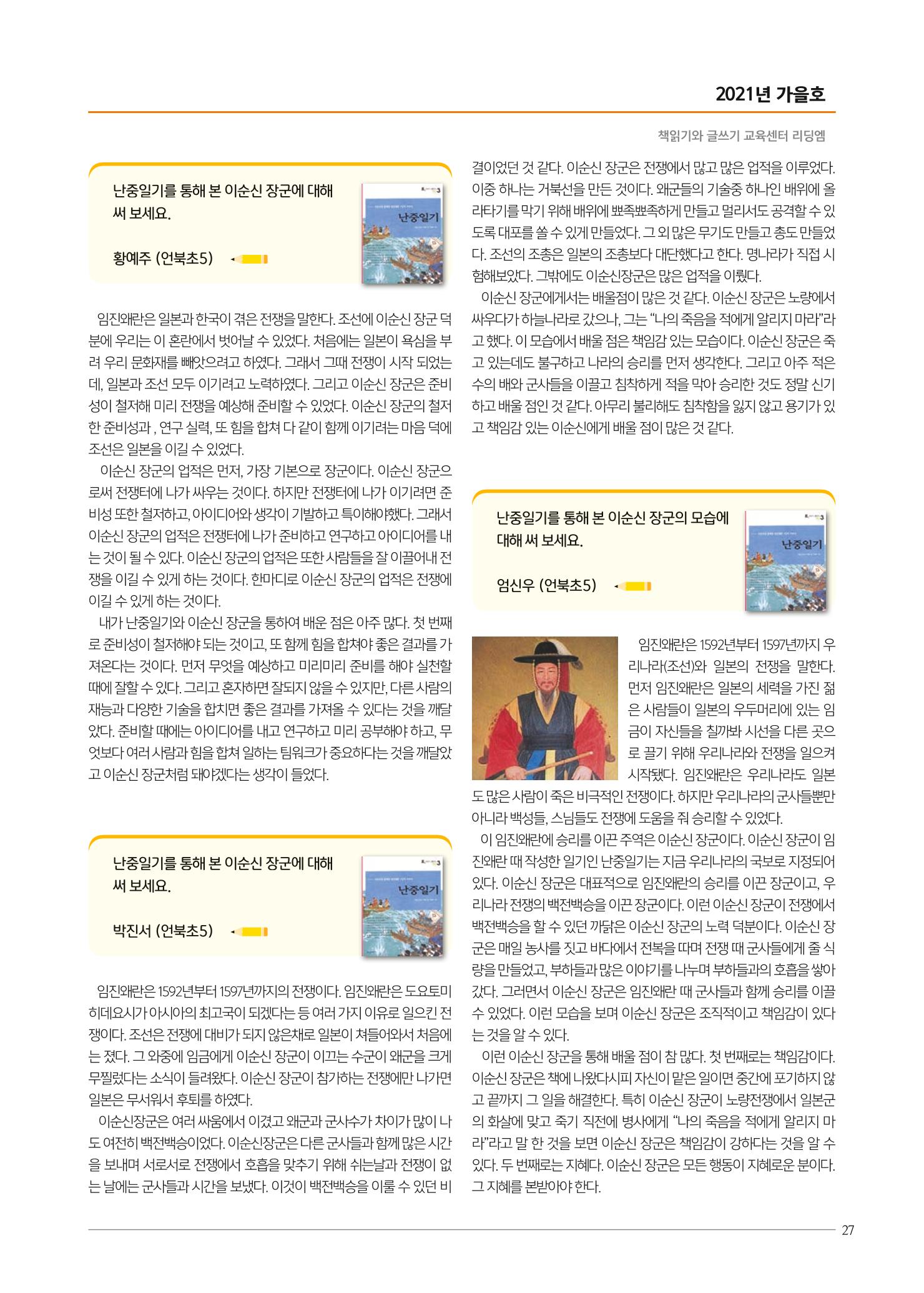 리딩엠 매거진M 2021년 가을호 [삼성] 27페이지