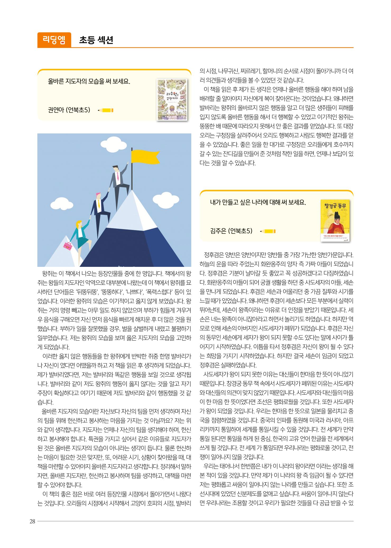 리딩엠 매거진M 2021년 가을호 [삼성] 28페이지