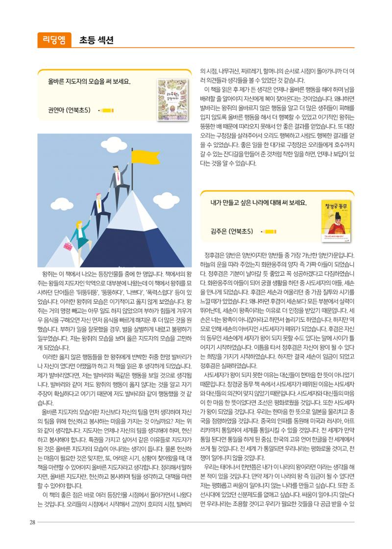 리딩엠 매거진M 2021년 가을호 [삼성] 28페이지