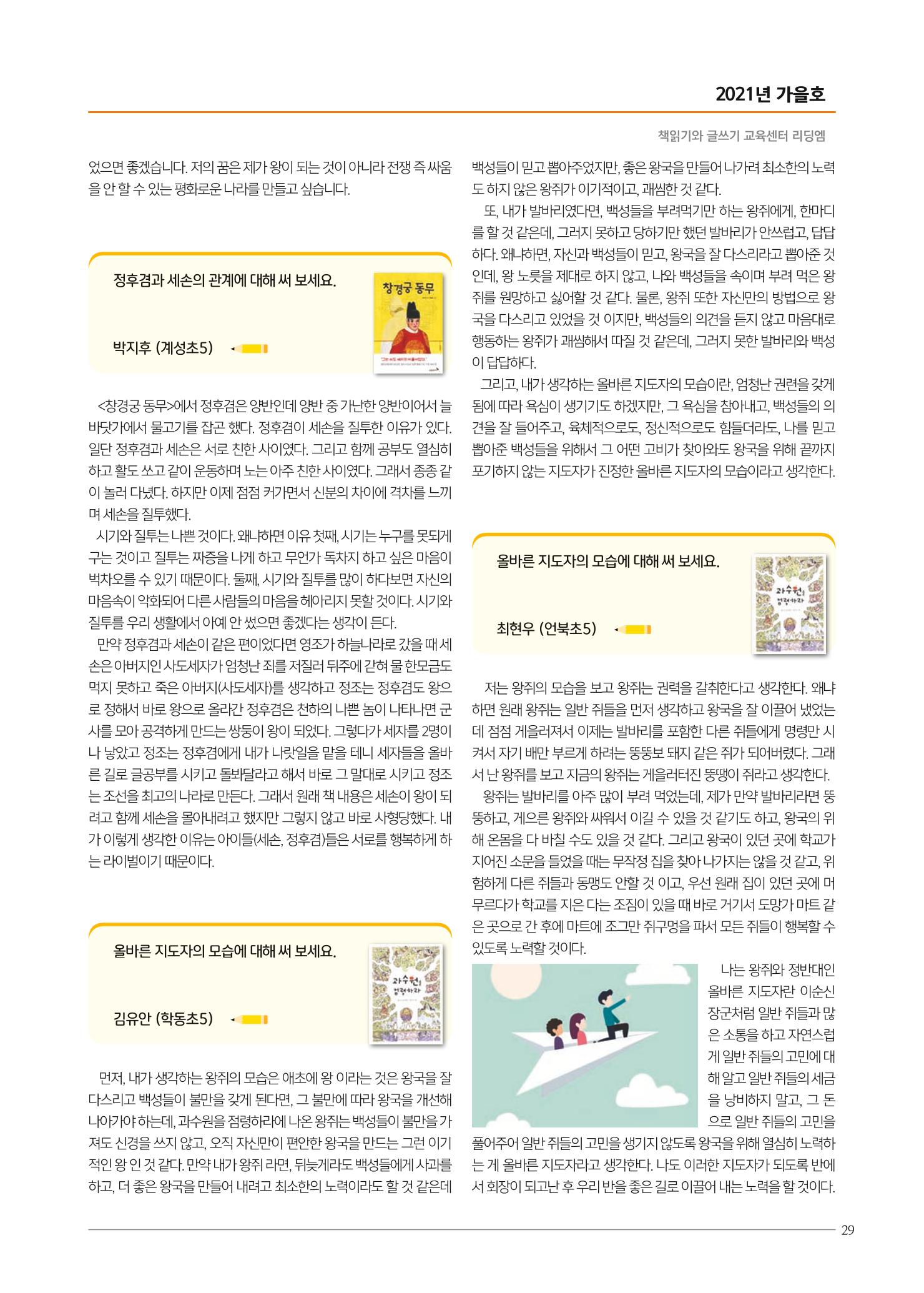 리딩엠 매거진M 2021년 가을호 [삼성] 29페이지