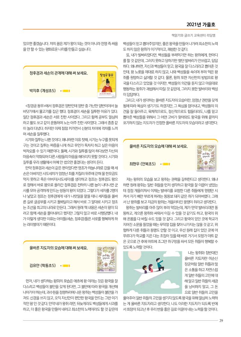 리딩엠 매거진M 2021년 가을호 [삼성] 29페이지