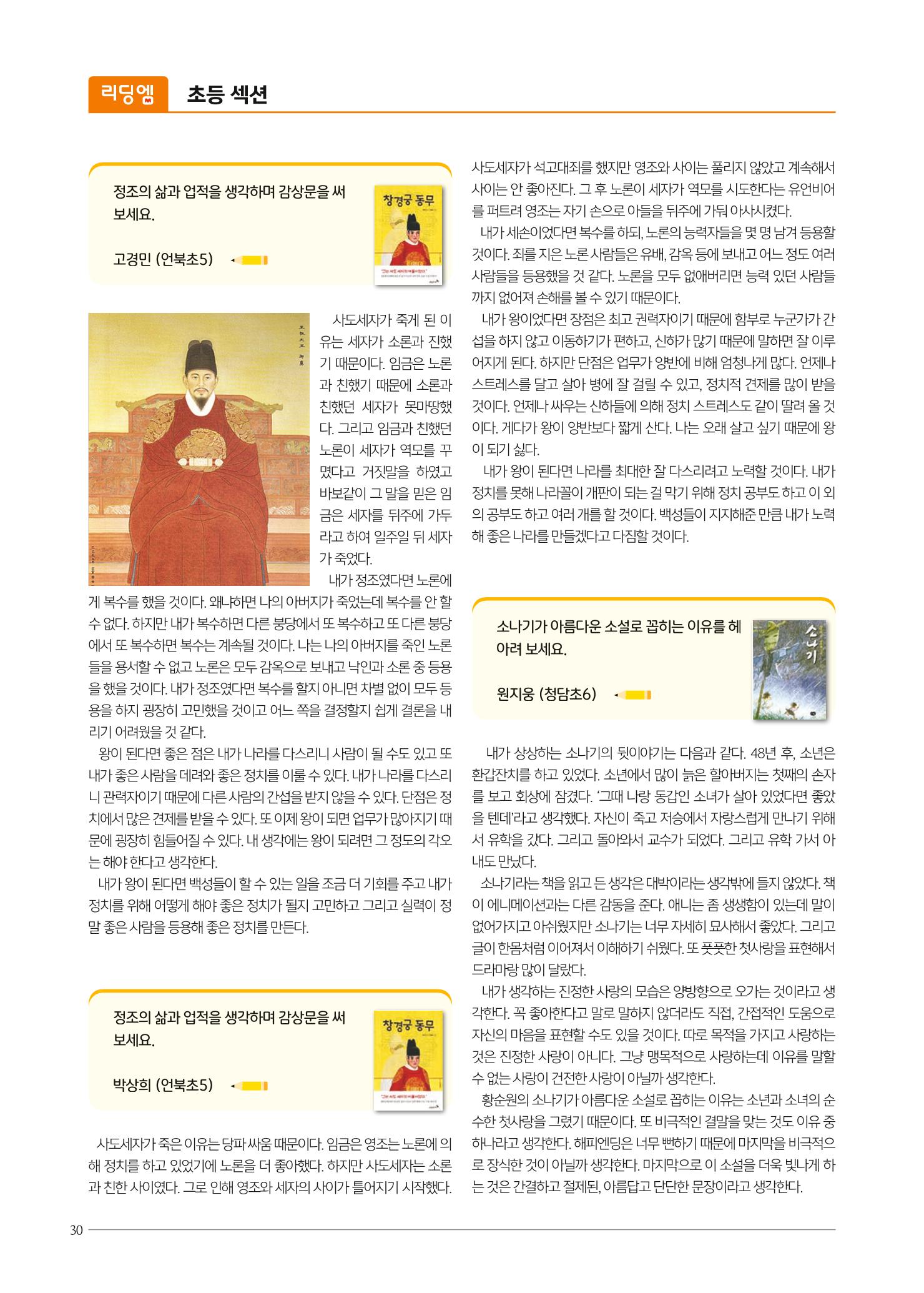 리딩엠 매거진M 2021년 가을호 [삼성] 30페이지