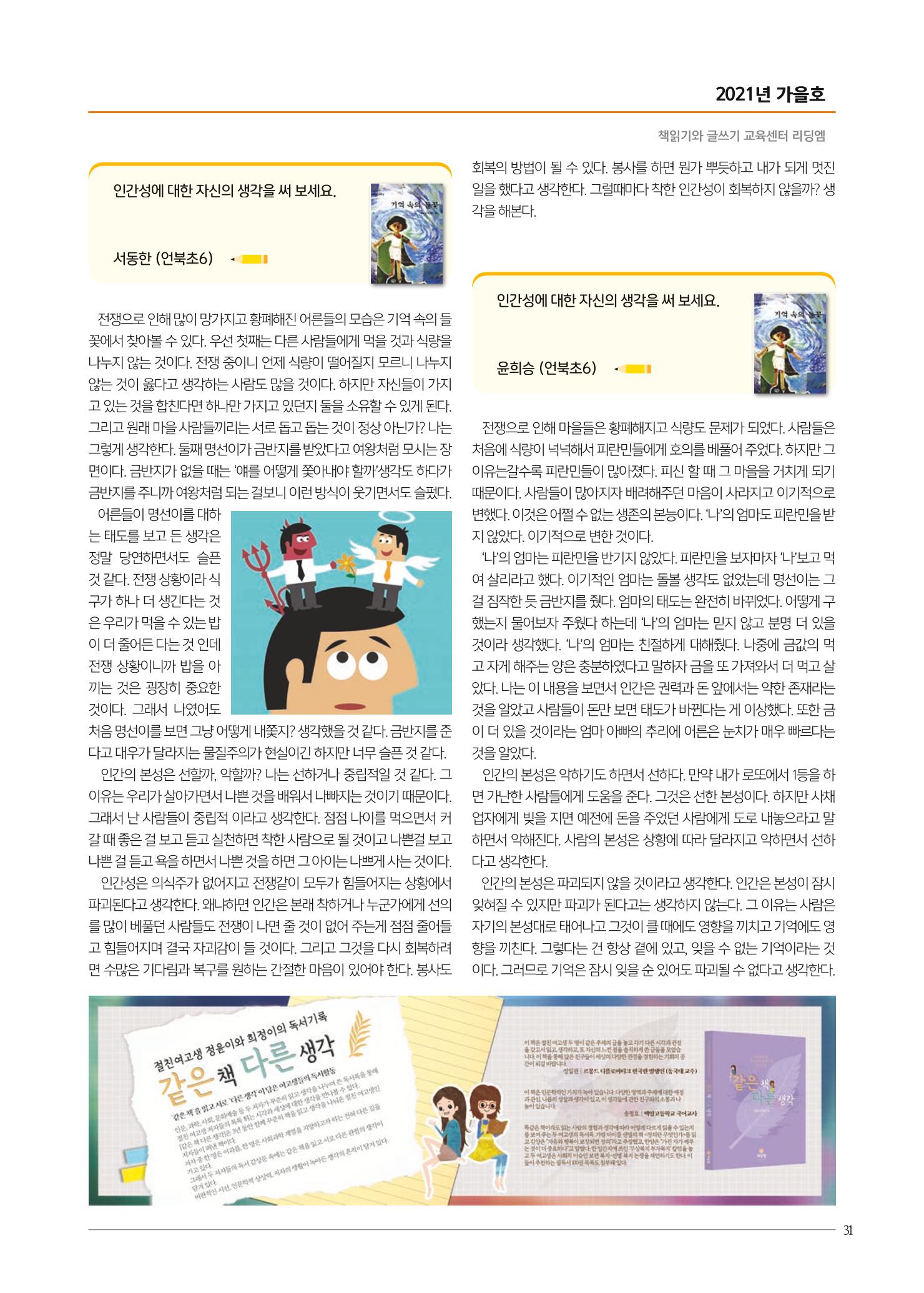 리딩엠 매거진M 2021년 가을호 [삼성] 31페이지