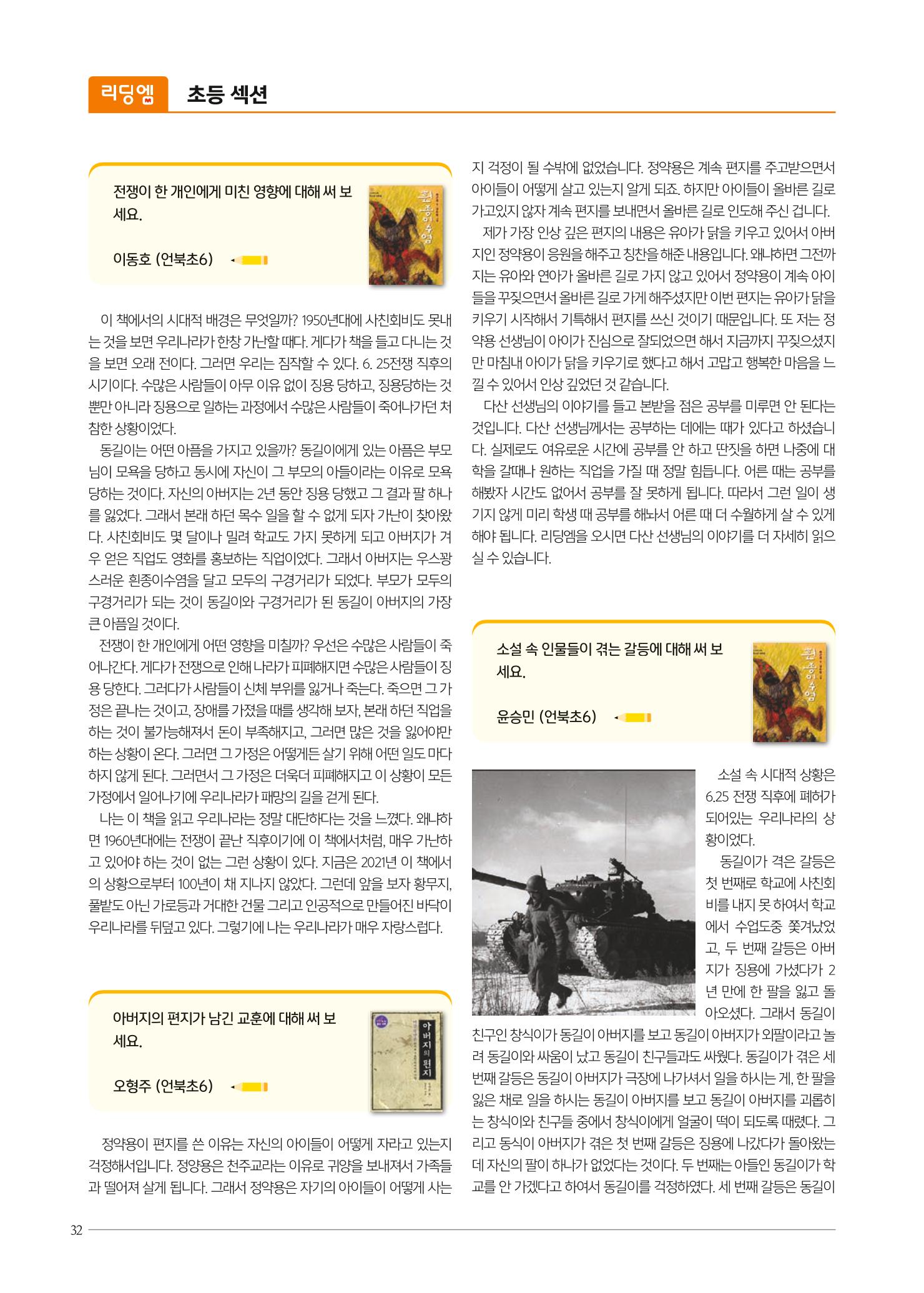리딩엠 매거진M 2021년 가을호 [삼성] 32페이지