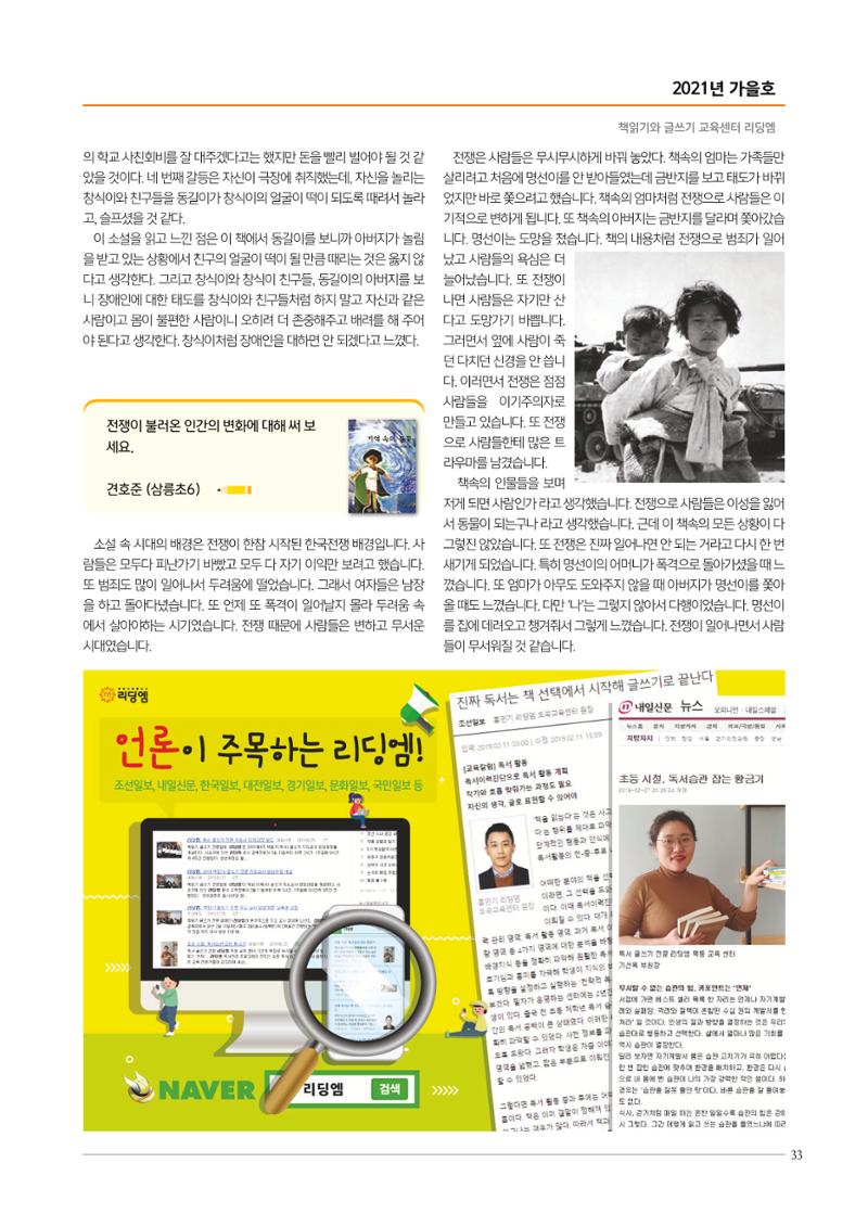 리딩엠 매거진M 2021년 가을호 [삼성] 33페이지