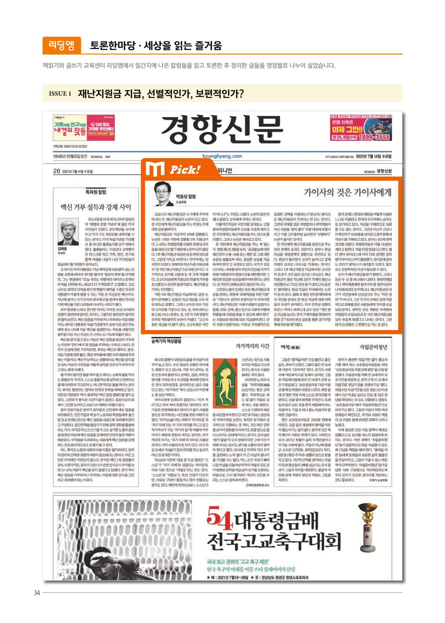 리딩엠 매거진M 2021년 가을호 [삼성] 34페이지