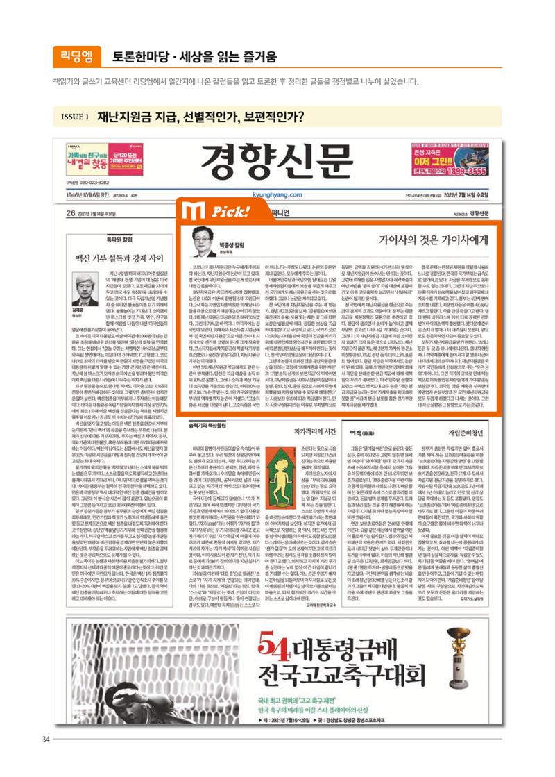 리딩엠 매거진M 2021년 가을호 [삼성] 34페이지