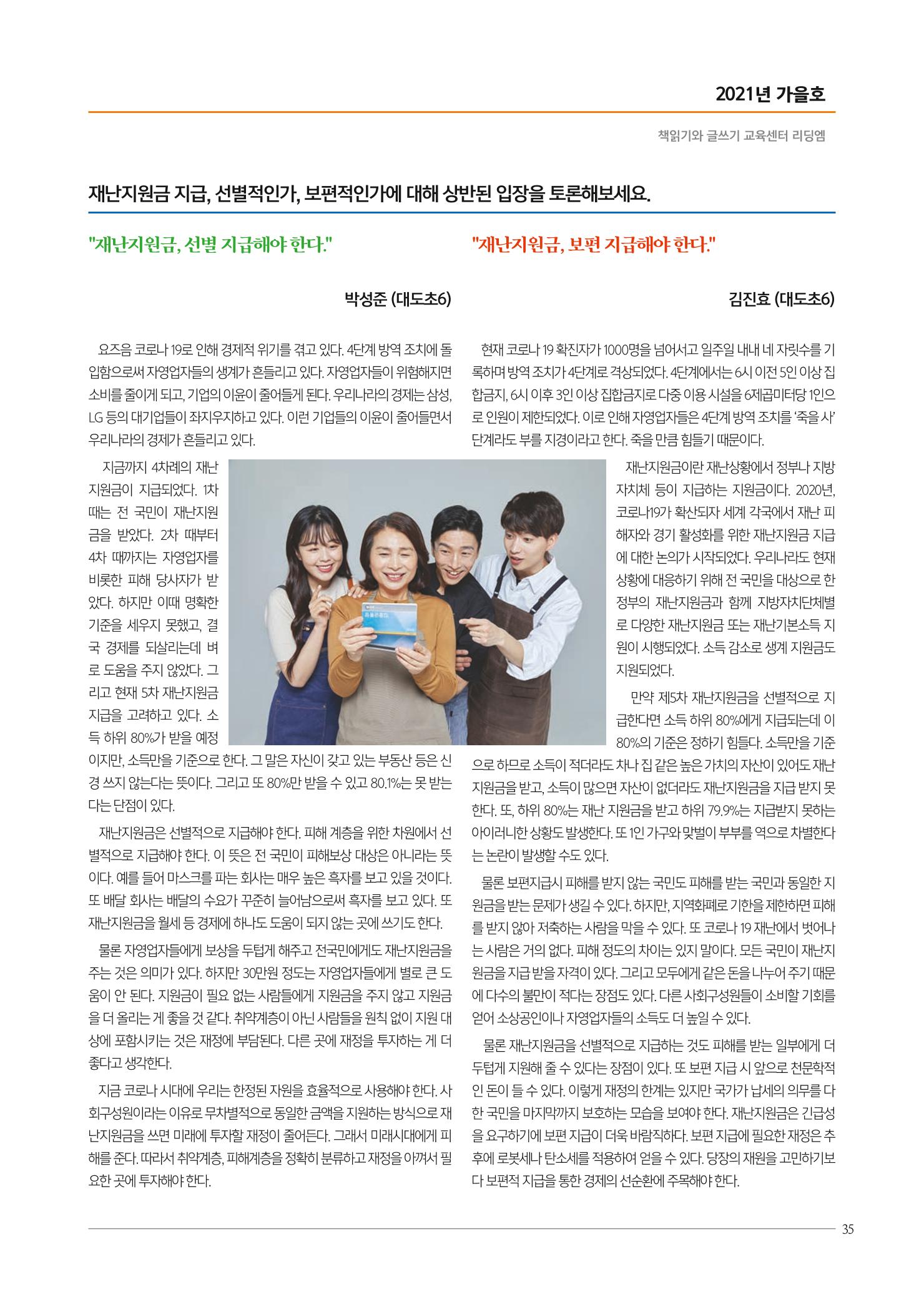 리딩엠 매거진M 2021년 가을호 [삼성] 35페이지