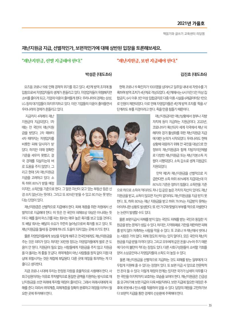 리딩엠 매거진M 2021년 가을호 [삼성] 35페이지