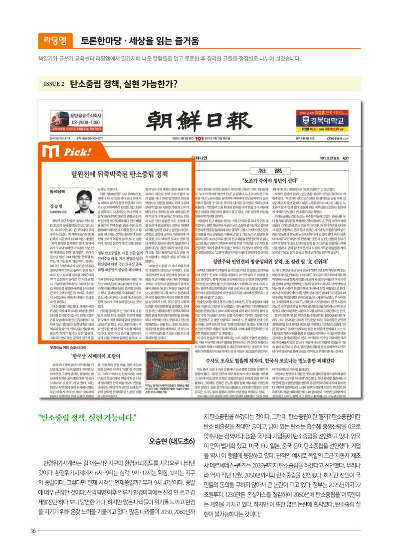 리딩엠 매거진M 2021년 가을호 [삼성] 36페이지