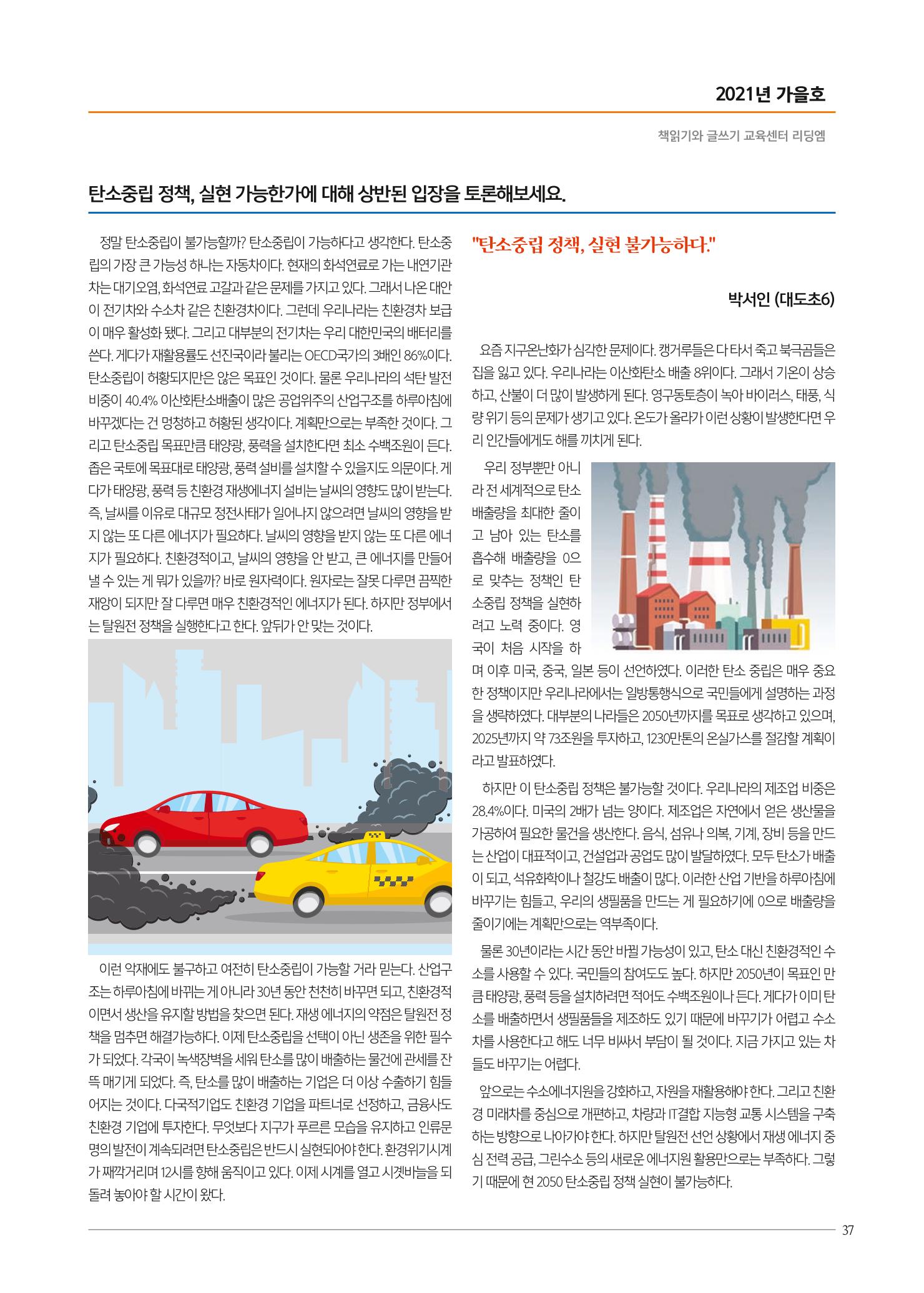 리딩엠 매거진M 2021년 가을호 [삼성] 37페이지