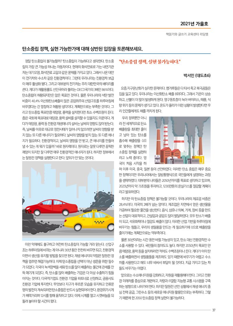 리딩엠 매거진M 2021년 가을호 [삼성] 37페이지