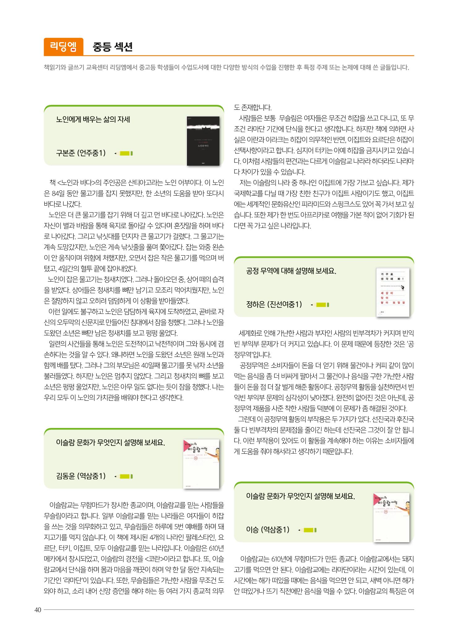 리딩엠 매거진M 2021년 가을호 [삼성] 40페이지