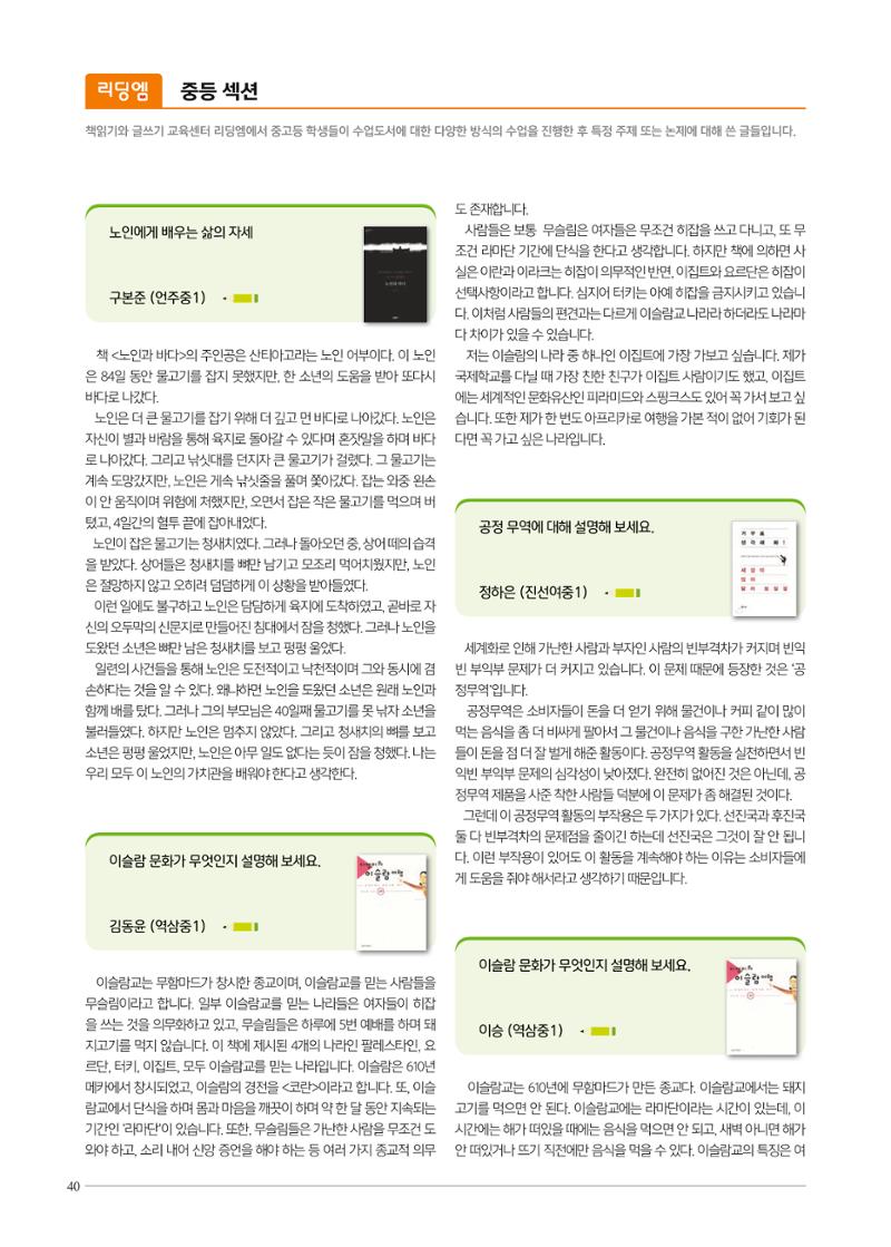 리딩엠 매거진M 2021년 가을호 [삼성] 40페이지